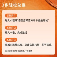 泰兰尼斯 尊享年卡0-16岁1卡可兑6双鞋+2双配件 到手8双 一年有效
