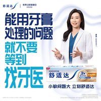 舒适达多效护理牙膏 100g*2+100g*1