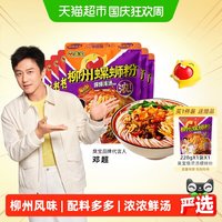88VIP：臭宝 爆爆浓汤柳州螺狮粉228g*3+享嗦版258g*3广西特色方便夜宵