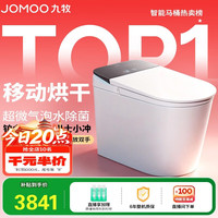 九牧 智能马桶S8净界Pro 305