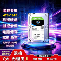 希捷 酷鹰4T非全新监控录像NAS存储10T海康大华 4T监控硬盘(送SATA线+螺丝)+三年质保