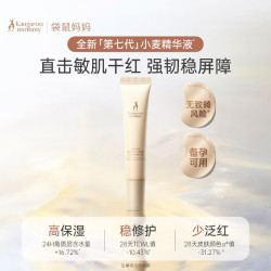 袋鼠妈妈 准孕妇护肤品小麦胚芽水润倍护保湿精华液30ml