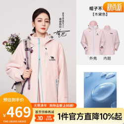 骆驼 男女同款三合一冲锋衣木黛色