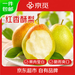 京觅 山西红香酥梨 净重4.5斤 单果120g+ 脆甜早酥梨 新鲜水果源头直发