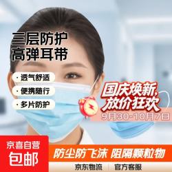 一次性防护口罩 三层防护高弹耳带舒适透气 劳保防尘防飞沫防花粉阻隔颗粒 3只/袋