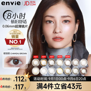 envie 进口美瞳梨花日抛10片  225度 少女感