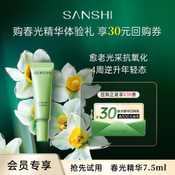 三式 SANSHI/三式 紧致抗皱补水修护 精华液  7.5ml