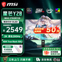 微星 MAG 276QRY28 2K 280Hz WOLED 黑色 显示器