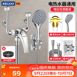 科固 电热水器混水阀花洒套装冷热U型 铜淋浴水龙头开关喷头全套K3013