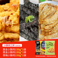 七环牧场 黄金小酥肉空气炸锅半成品三色小酥肉拼装450g（3袋）
