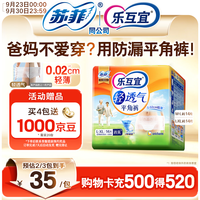 Lifree 轻透气成人拉拉裤 L码 14片