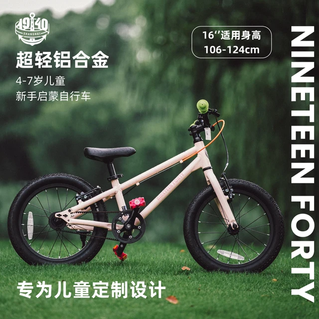 Nineteen Forty 儿童自行车 16寸