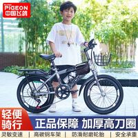 飞鸽 20寸 儿童自行车