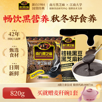 南方黑芝麻 糊核桃黑豆莲子山药薏米粗粮代餐 黑芝麻粉 420g*1袋 +400g原味糊