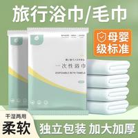 恬舒 一次性浴巾干洗脸巾加厚大号洗澡毛巾 独立包装10条 30*70cm