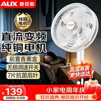 奥克斯 直流变频 轻音节能 台立两用 落地扇