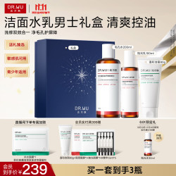 达尔肤 洁面水乳男士礼盒组合装