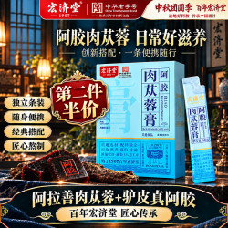 宏济堂 阿拉善肉苁蓉膏肾精滋养男性送男士100g礼品送礼