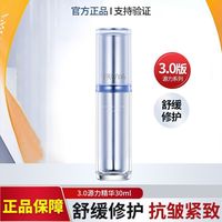 珀莱雅 3.0源力精华液30ml正装滋润保湿修护紧致抗皱舒缓护肤正品