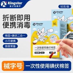 金士达 医用无菌碘伏棉签 100支/盒*1盒