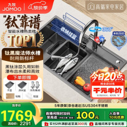 九牧 魔法师黑钛不锈钢水槽 78*48含龙头