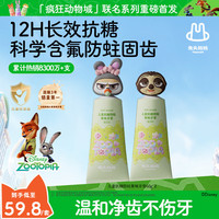 兔头妈妈 迪士尼疯狂动物城联名1-3-6-12岁儿童抗糖防蛀牙膏 儿童抗糖牙膏60g*2
