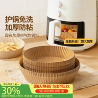Magic Kitchen 空气炸锅专用纸 50张