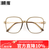 潮库 超轻显白近视眼镜框+1.67防蓝光镜片