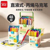 齐心 48色直液式丙烯马克笔 不透色可水洗 阶梯桶装 EBMK116-48