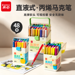 齐心 48色直液式丙烯马克笔 不透色可水洗 阶梯桶装 EBMK116-48