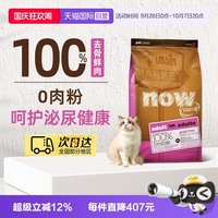 NOW FRESH美国进口无谷鸡肉成猫粮16磅/7.25kg护肾低负担