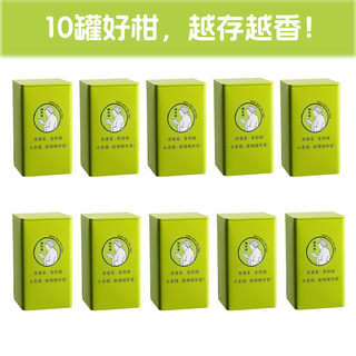 柑外婆 新会小青柑 生晒工艺 2斤(10罐装) 普洱茶