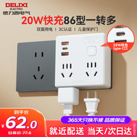 德力西 20WPD快充86型插座转换器