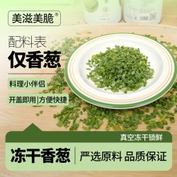 美滋 FD冻干小香葱15克罐装商用脱水葱花小葱免切免洗蔬菜干即食香葱碎