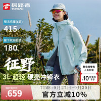 户外徒步：探路者 征野系列 男女款硬壳冲锋衣 赠挎包