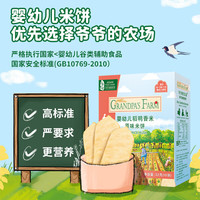 亲子出游:爷爷的农场 儿童宝宝零食溶豆鳕鱼肠米饼干虾片酸奶脆磨牙棒 米饼原味