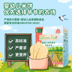 爷爷的农场 儿童宝宝零食溶豆鳕鱼肠米饼干虾片酸奶脆磨牙棒 米饼原味
