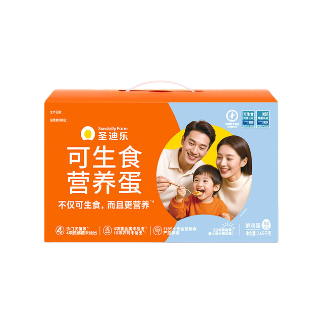 圣迪乐村 可生食富硒鲜鸡蛋 50枚5.3斤礼盒装