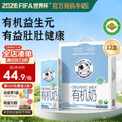 圣牧 有机儿童纯牛奶200ml*12盒 添加益生元配方