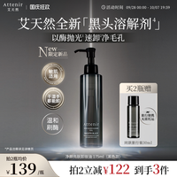 艾天然 卸妆油全新升级第三代0压气垫油黑色卸妆油