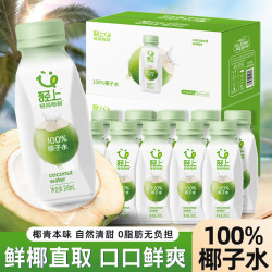 轻上 100% 椰子水245ml*10瓶