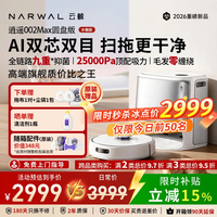 清洁收纳:云鲸 逍遥002Max圆盘版 YJCC025 25kPa热水洗 白色水箱版 扫拖机器人