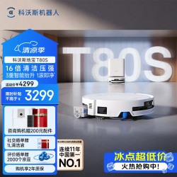 科沃斯 T80S 水箱版 扫拖一体机器人 白色