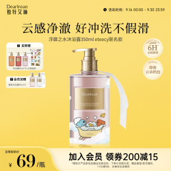 Dear Irean Dear lrean）香氛沐浴露保湿清洁持久留香伴手礼350ml浮靡之水