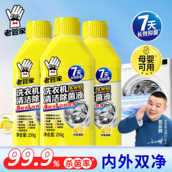 老管家 洗衣机清洁剂 免浸泡滚筒波轮洗衣机清洗剂强力除垢杀菌去味250g 3瓶