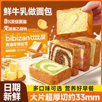 宅家食光：比比赞 黄油厚切吐司手撕切片面包整箱早餐零食小吃 黄油厚切吐司250g