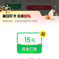 京东金融 打卡拿好礼 打卡15天可领15元现金