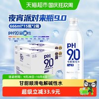 88VIP：康师傅 9.0电解碱性水666ml*30瓶饮用水无糖非苏打水囤货整箱装