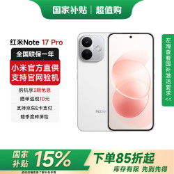 小米 REDMI 红米 Note17Pro 手机 8GB+256GB 白色