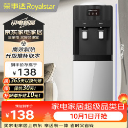 荣事达 YR-8X51 立式温热型饮水机